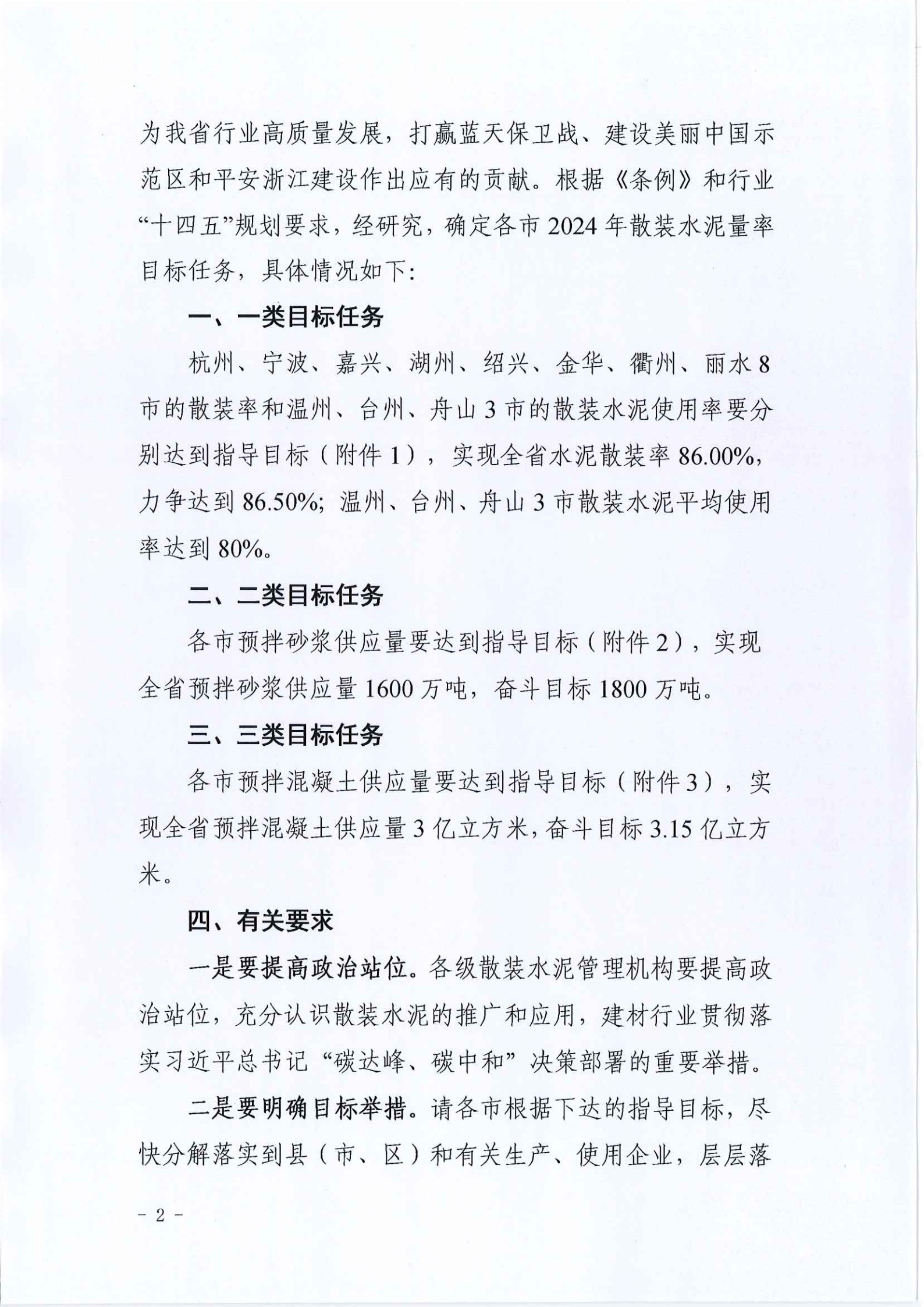 浙散发8 号（下达2024年量率目标任务的通知）_2.jpg